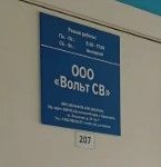 Логотип сервисного центра Вольт СВ