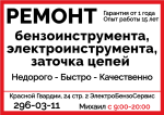 Логотип сервисного центра ЭлектроБензоСервис