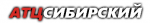 Логотип сервисного центра АТЦ Сибирский