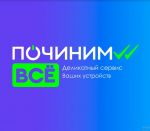 Логотип cервисного центра ПочинимВСЕ