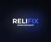 Сервисный центр ReliFix фото 1