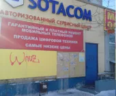 Сервисный центр Sotacom фото 2