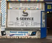 Сервисный центр S-Service фото 4