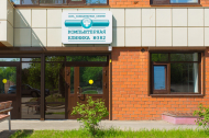 Сервисный центр Компьютерная клиника фото 5