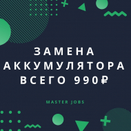 Сервисный центр Master Jobs фото 2