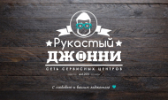 Сервисный центр Рукастый Джонни фото 1