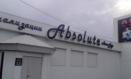 Сервисный центр Absolute фото 2
