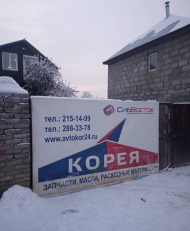 Сервисный центр Сибвосток фото 5