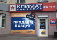Сервисный центр Климат контроль фото 2