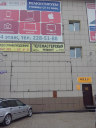 Сервисный центр Телемастерская фото 4